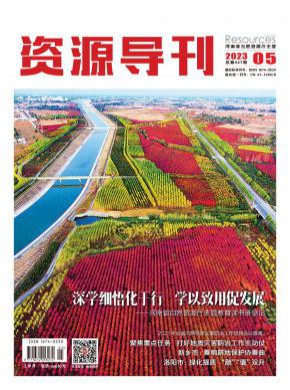 资源导刊期刊